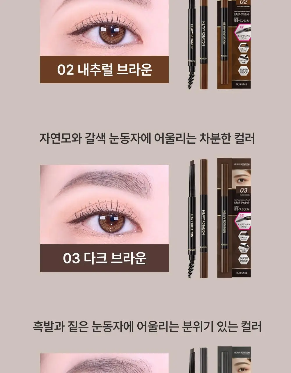 [뭉침NO] 키스미 헤비로테이션 하드 엣지 아이브로우 펜슬 상세페이지 19